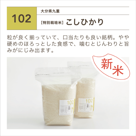 【特別栽培米】令和7年産 大分県九重産こしひかり