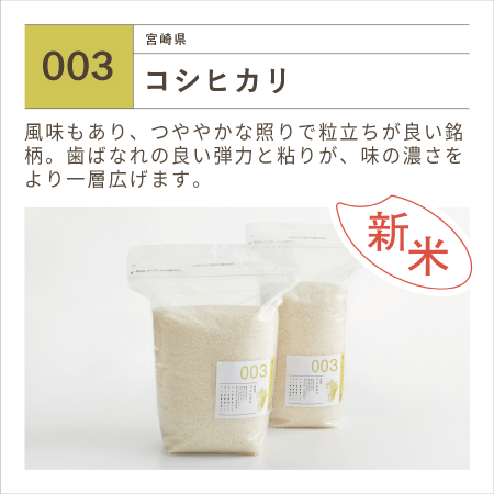 【新米】令和7年産 宮崎県産コシヒカリ