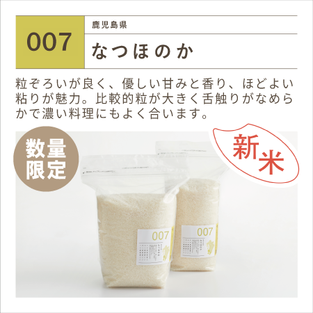 【新米】数量限定 令和7年産 鹿児島県産なつほのか