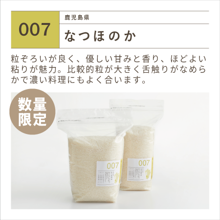 【新米】数量限定 令和7年産 鹿児島県産なつほのか