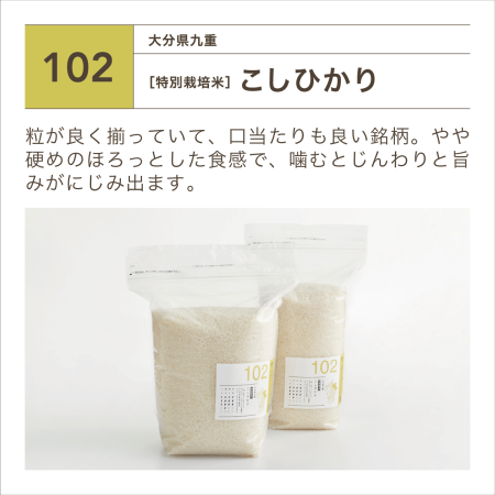 【特別栽培米】令和7年産 大分県九重産こしひかり