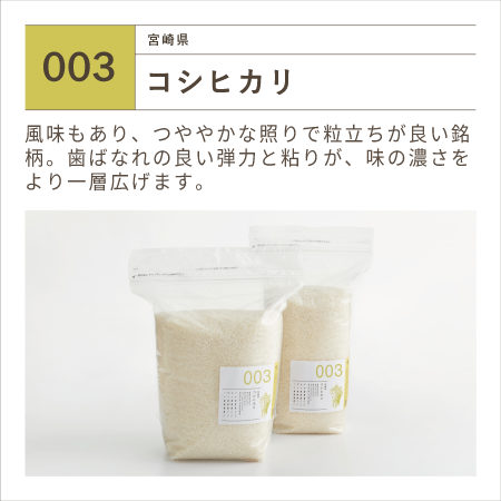 令和7年産 宮崎県産コシヒカリ